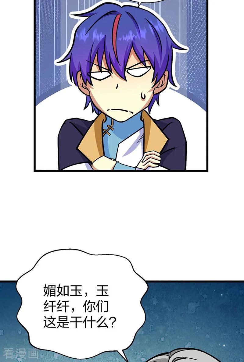 武道独尊 第548话 老牛吃嫩草 第11页