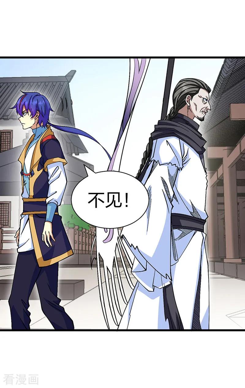 武道独尊 第548话 老牛吃嫩草 第35页