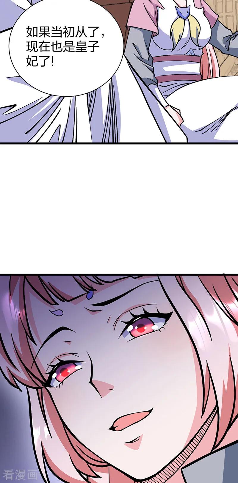 武道独尊 第548话 老牛吃嫩草 第9页