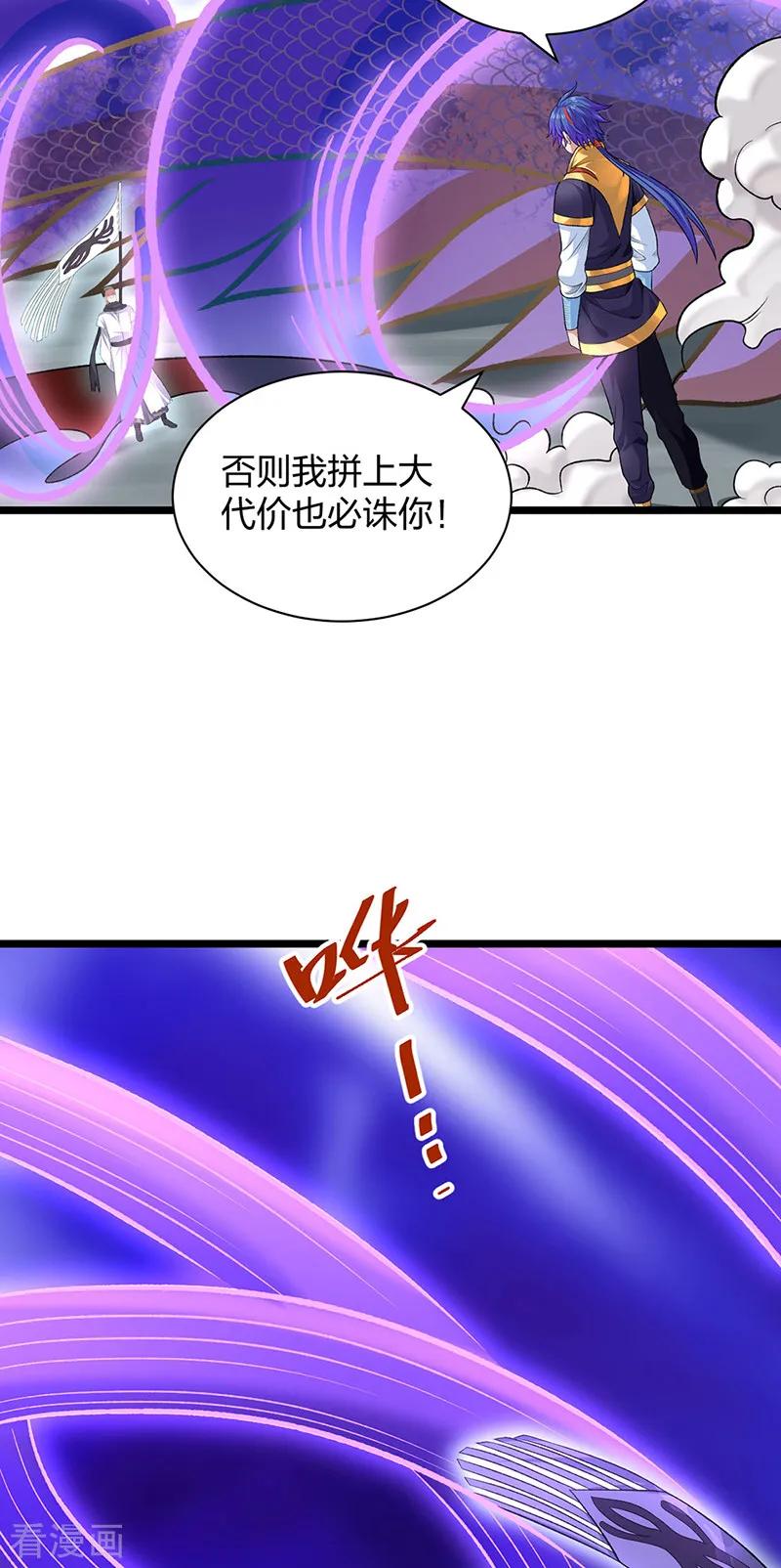 《武道独尊》第549话 强势出手 第3页