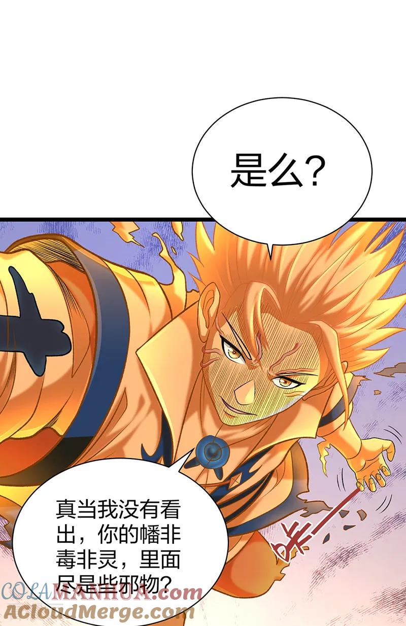 《武道独尊》第549话 强势出手 第28页