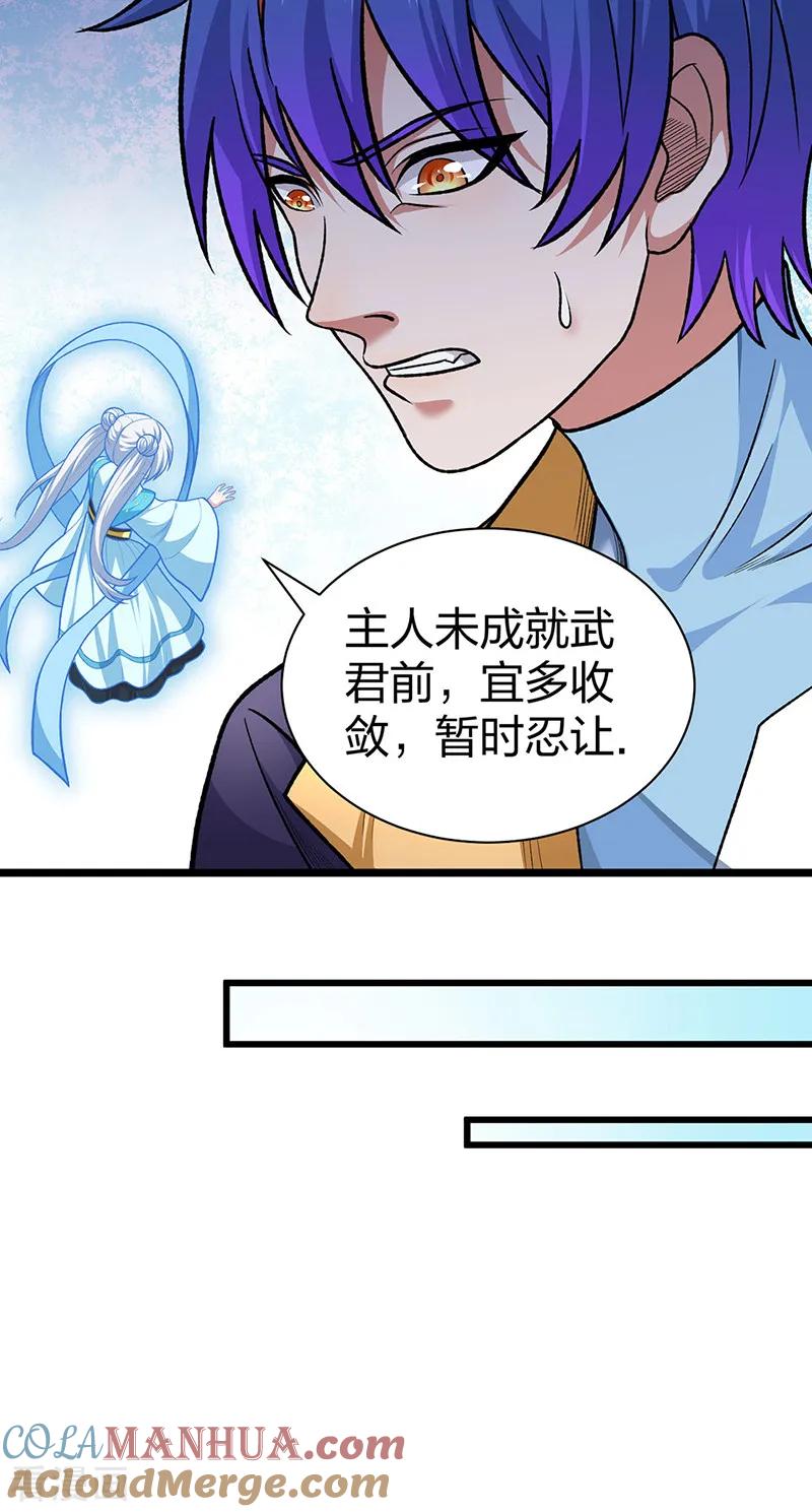 《武道独尊》第549话 强势出手 第49页