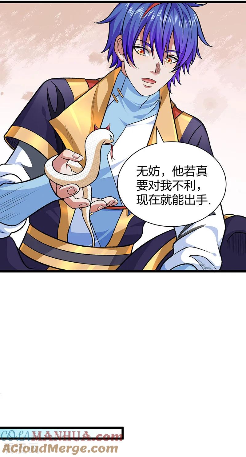 《武道独尊》第549话 强势出手 第7页
