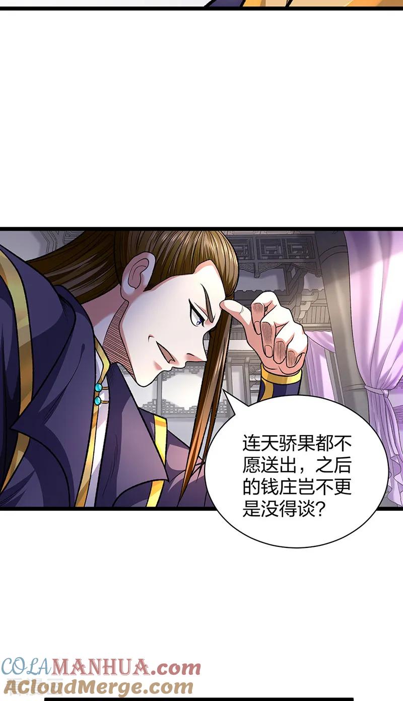 《武道独尊》第549话 强势出手 第13页