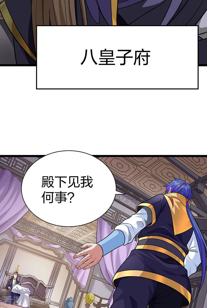 《武道独尊》第549话 强势出手 第9页
