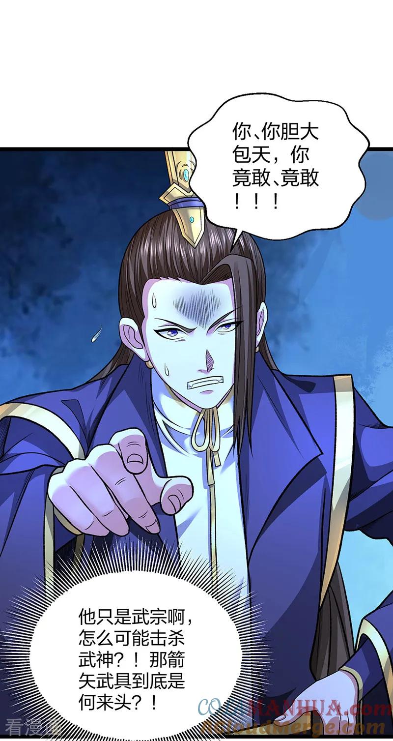 《武道独尊》第549话 强势出手 第34页