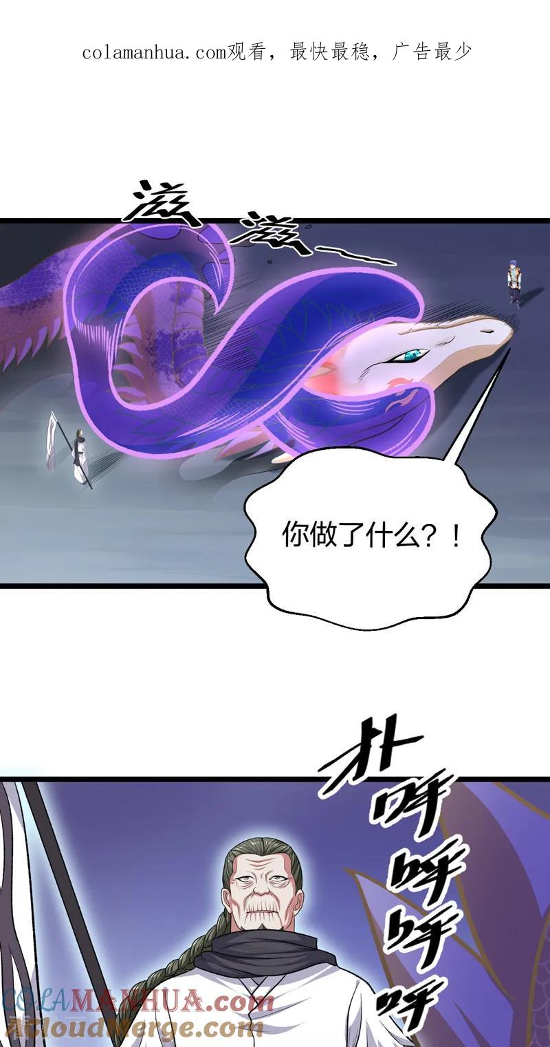 《武道独尊》第549话 强势出手 第1页