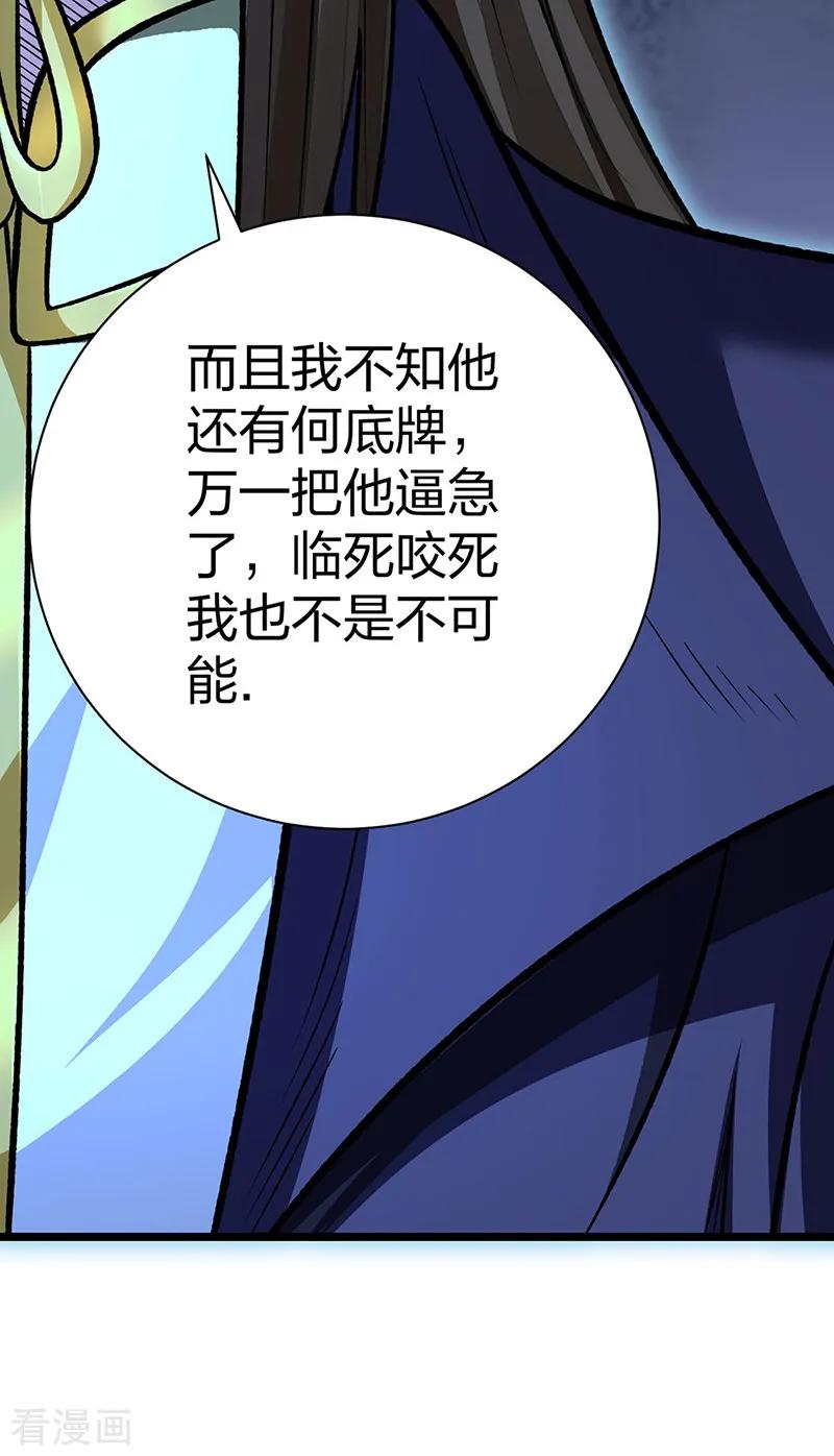 《武道独尊》第549话 强势出手 第44页