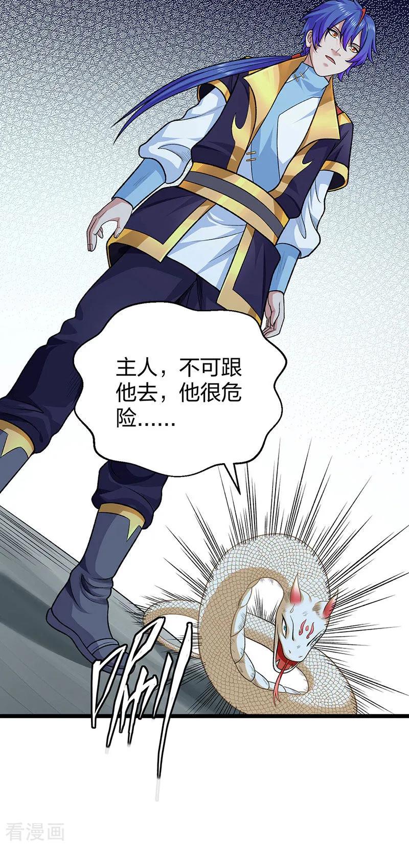 《武道独尊》第549话 强势出手 第5页