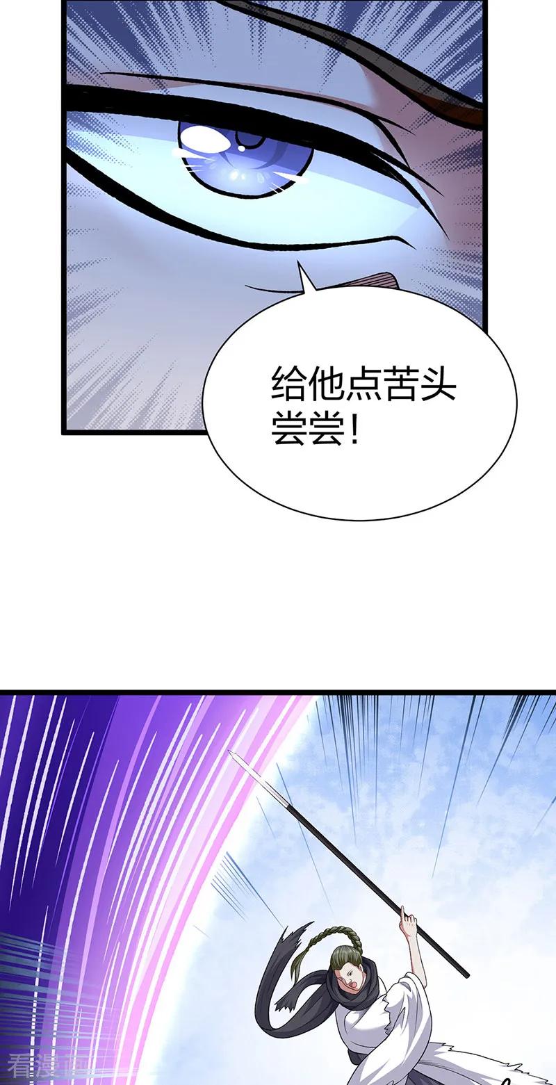《武道独尊》第549话 强势出手 第14页