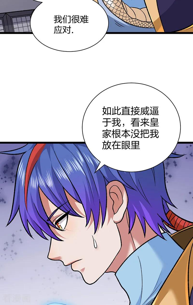 《武道独尊》第549话 强势出手 第47页