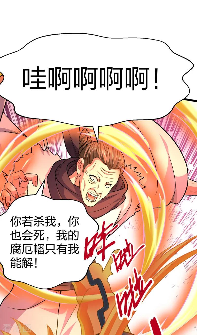 《武道独尊》第549话 强势出手 第26页