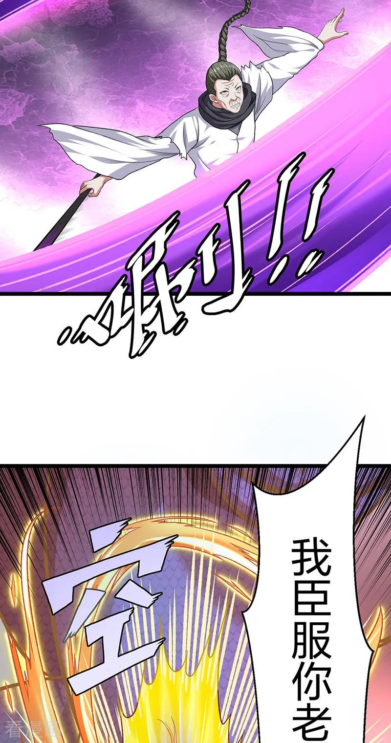 《武道独尊》第549话 强势出手 第20页