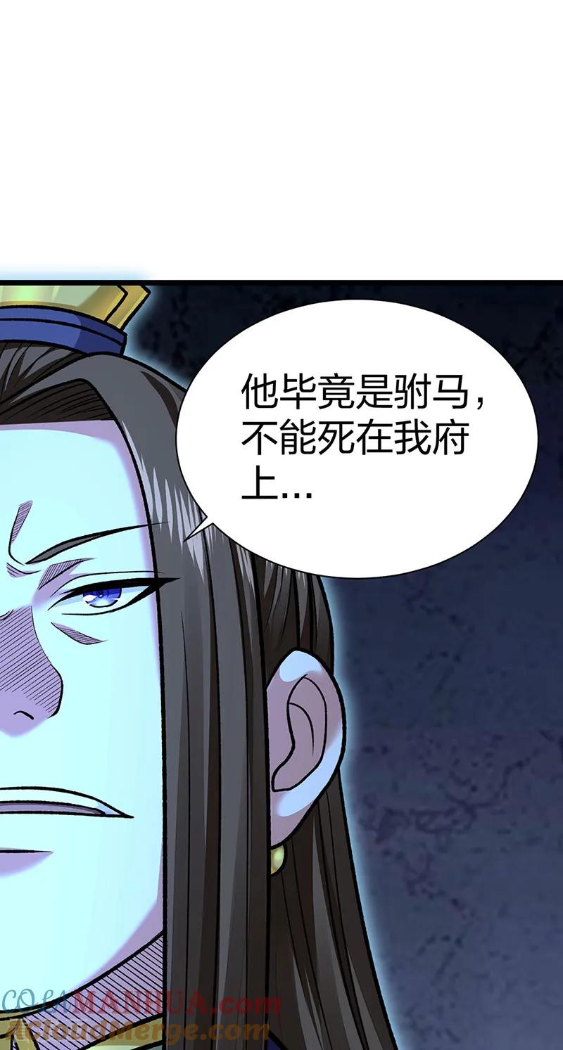 《武道独尊》第549话 强势出手 第43页