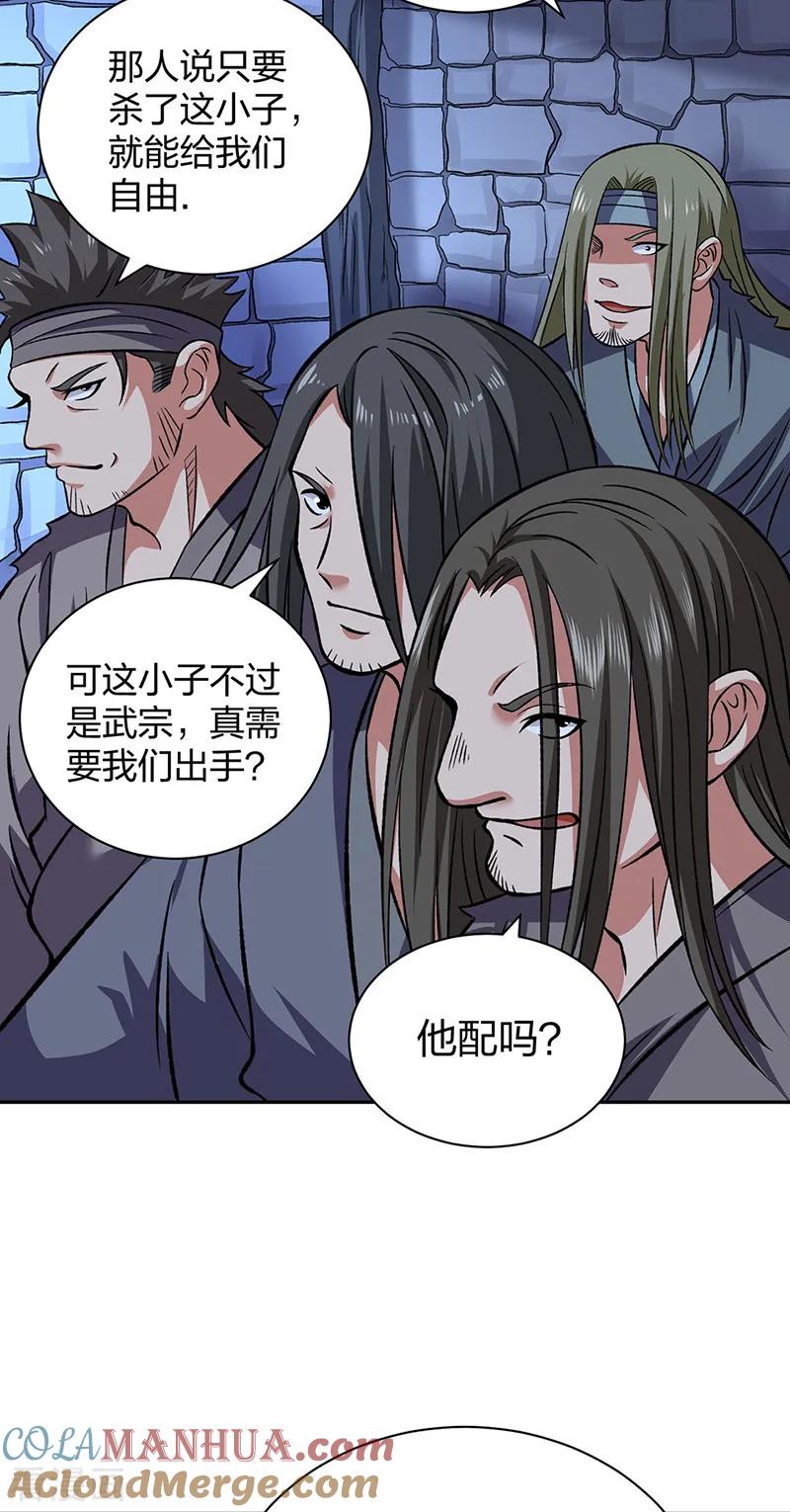 《武道独尊》第550话 皇朝刑部 第41页