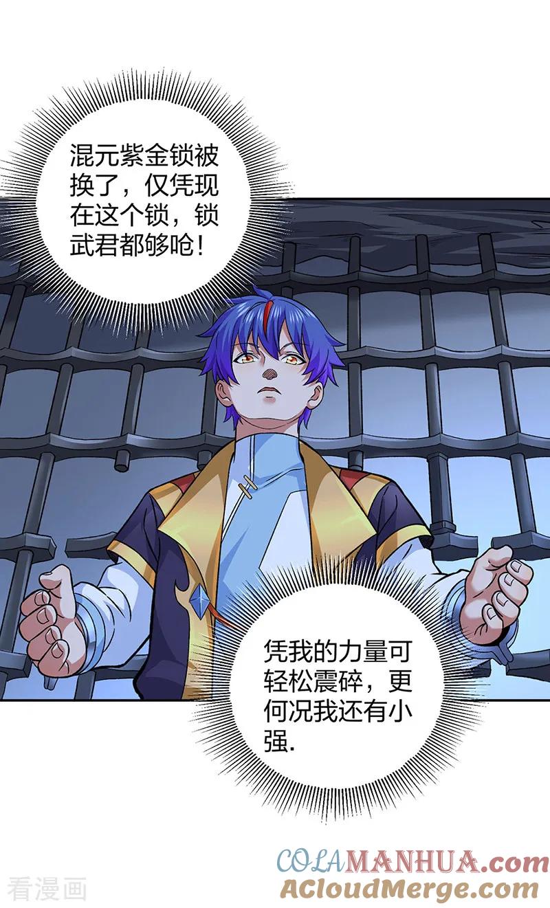 《武道独尊》第550话 皇朝刑部 第39页