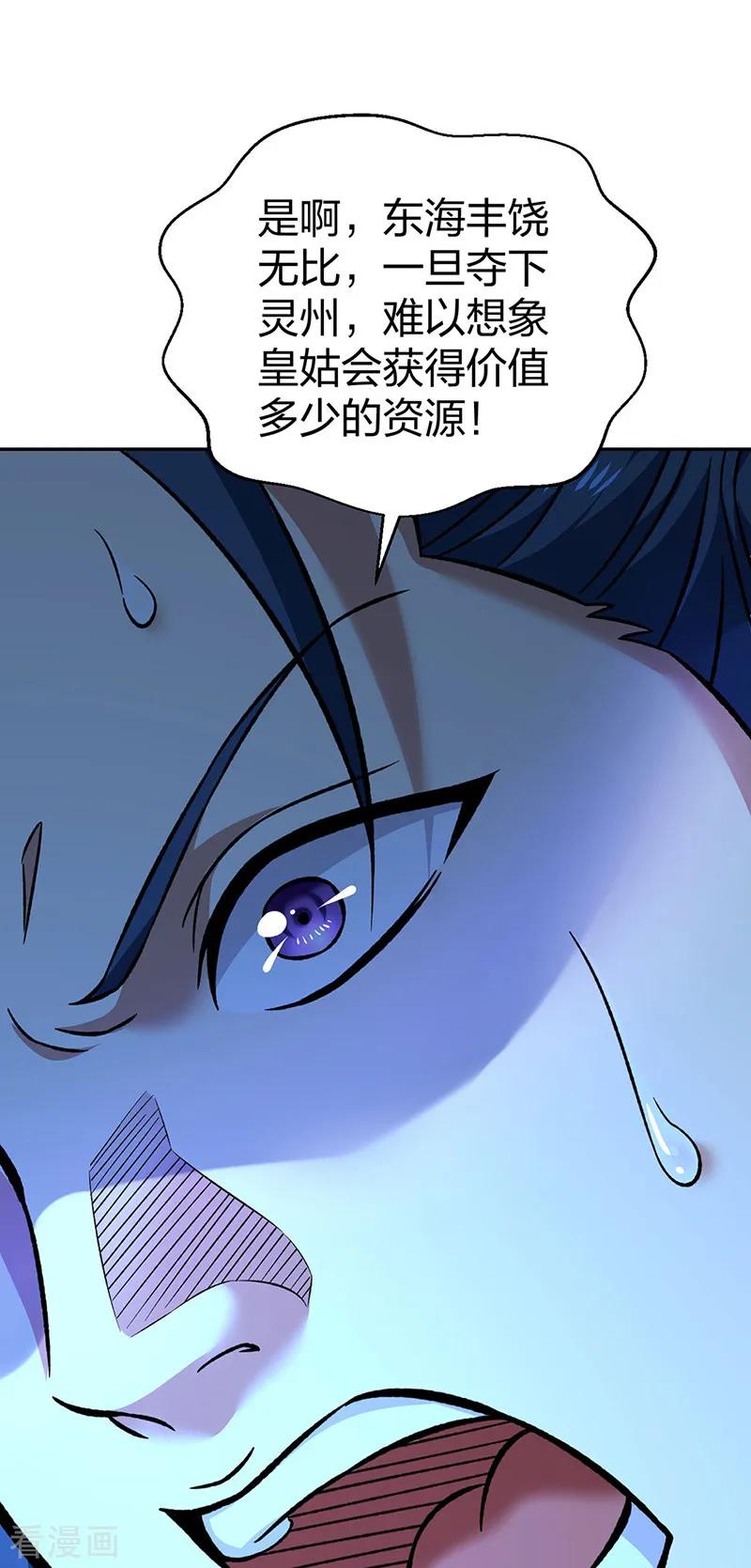 《武道独尊》第550话 皇朝刑部 第16页