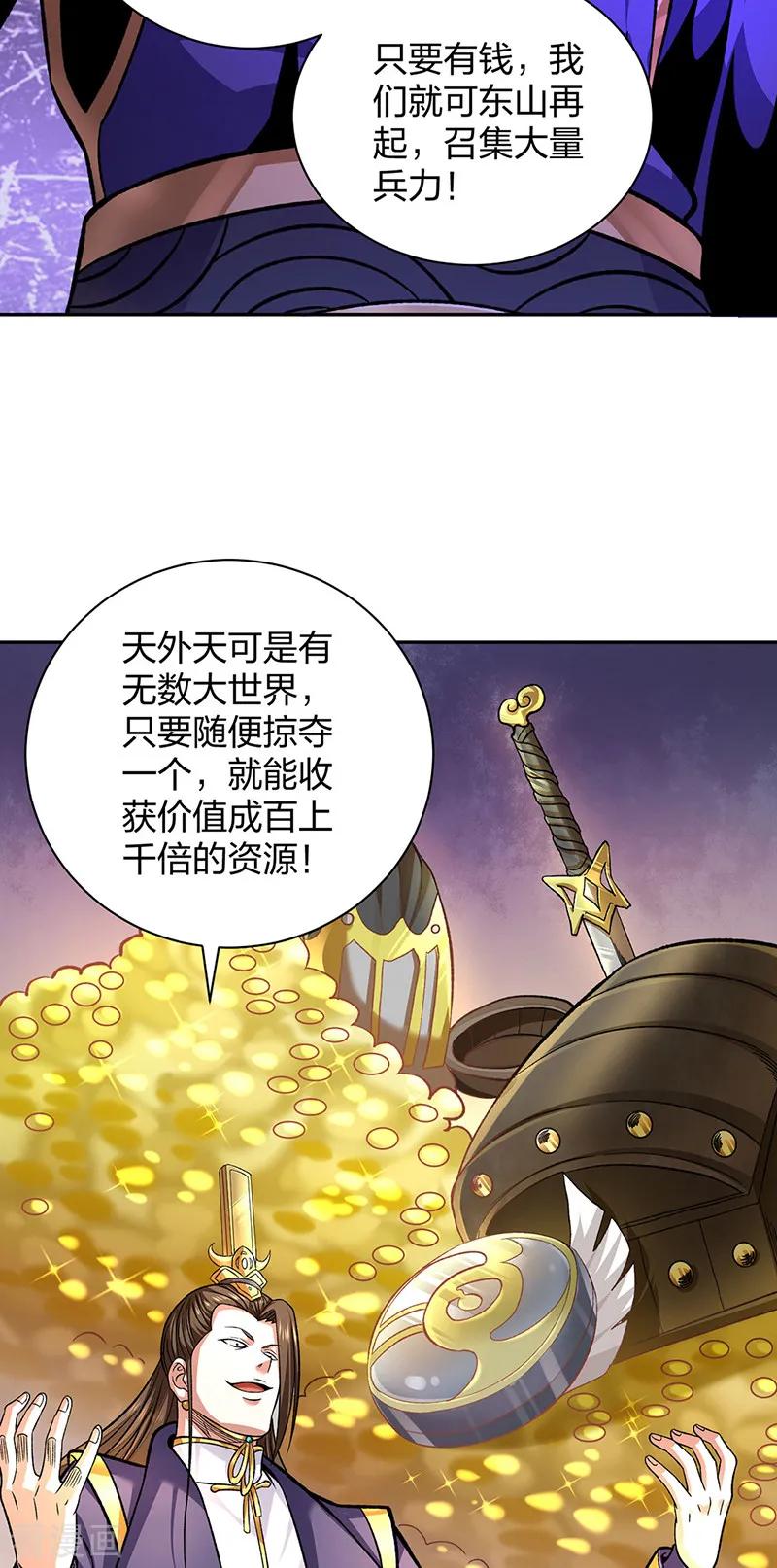 《武道独尊》第550话 皇朝刑部 第18页