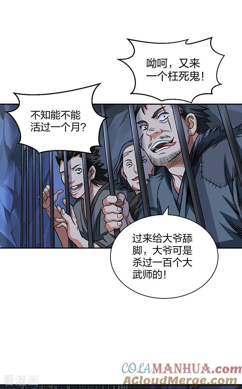 《武道独尊》第550话 皇朝刑部 第33页