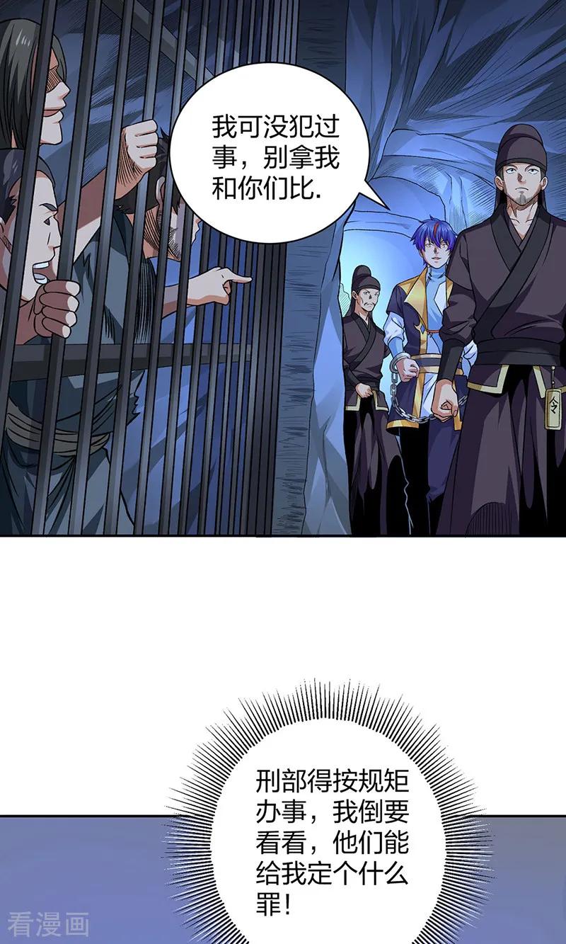 《武道独尊》第550话 皇朝刑部 第34页