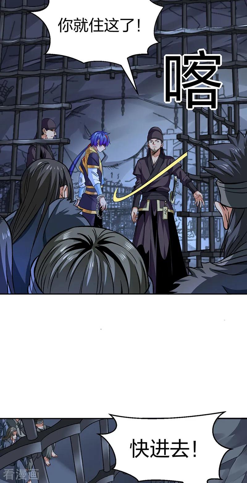 《武道独尊》第550话 皇朝刑部 第36页
