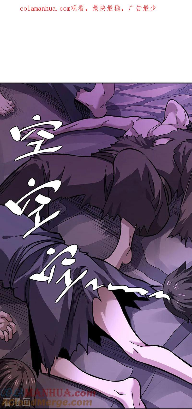 《武道独尊》第550话 皇朝刑部 第1页