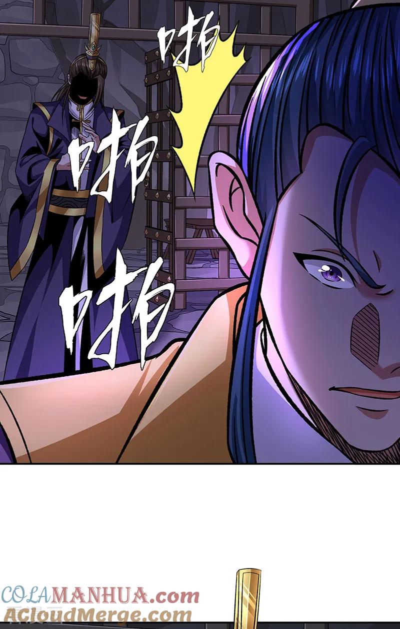《武道独尊》第550话 皇朝刑部 第7页