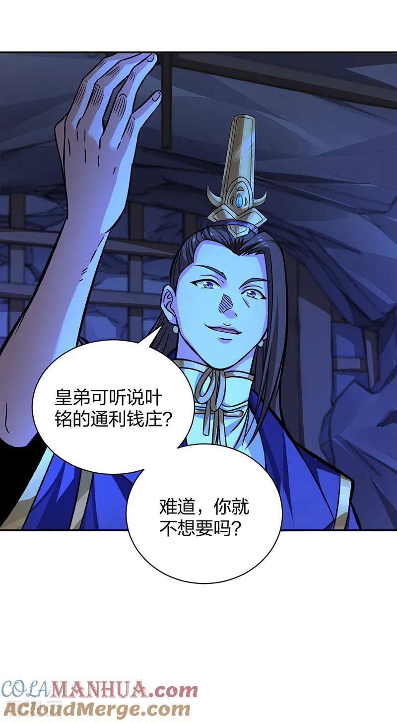 《武道独尊》第550话 皇朝刑部 第11页