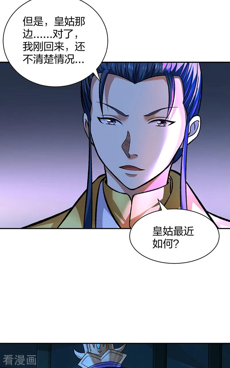 《武道独尊》第550话 皇朝刑部 第14页