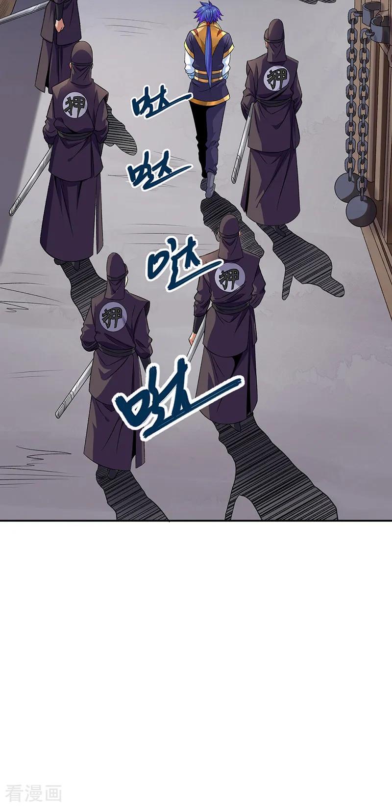 《武道独尊》第550话 皇朝刑部 第32页