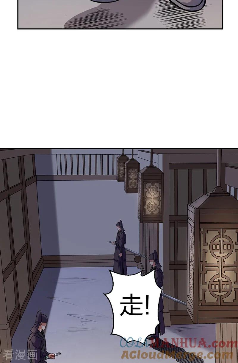 《武道独尊》第550话 皇朝刑部 第31页