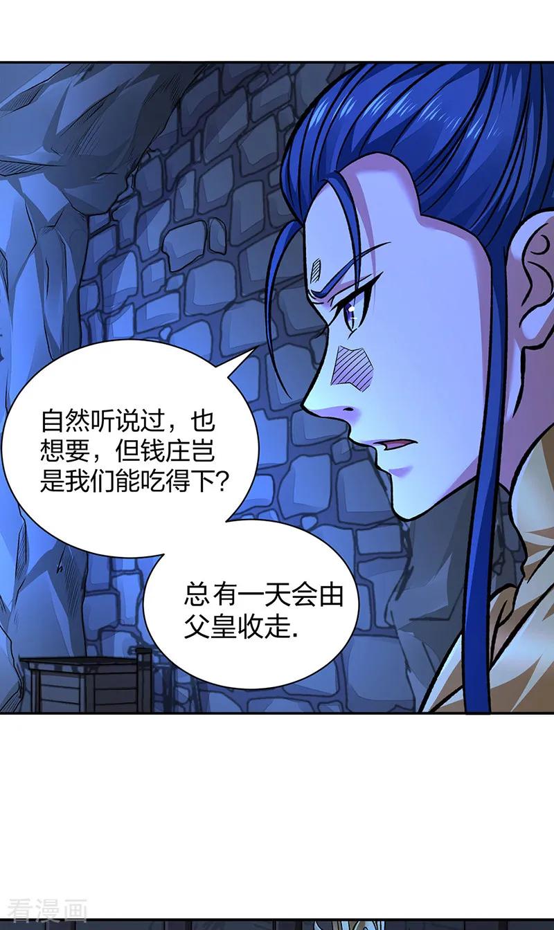 《武道独尊》第550话 皇朝刑部 第12页