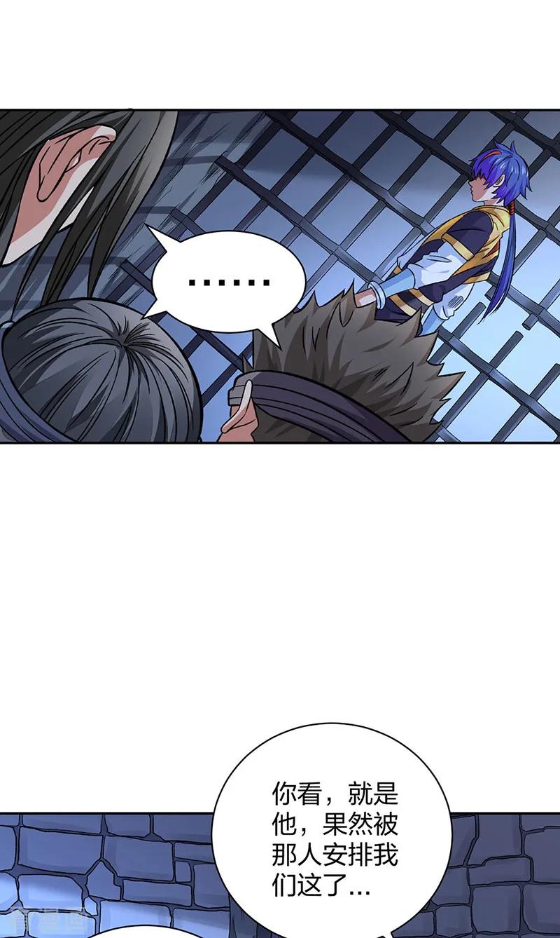 《武道独尊》第550话 皇朝刑部 第40页