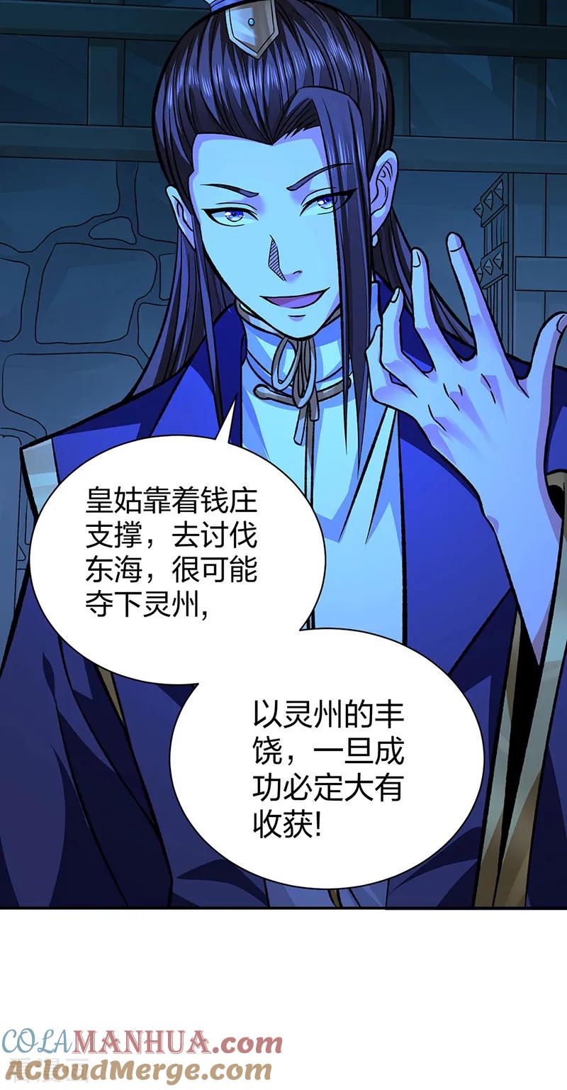 《武道独尊》第550话 皇朝刑部 第15页