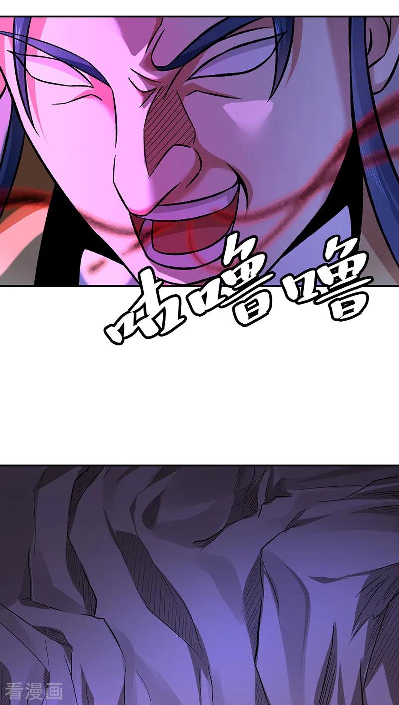 《武道独尊》第550话 皇朝刑部 第4页