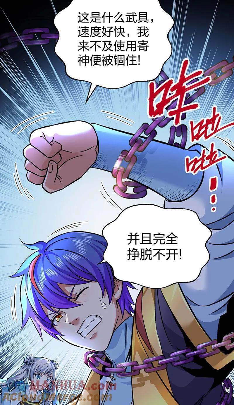 《武道独尊》第550话 皇朝刑部 第25页