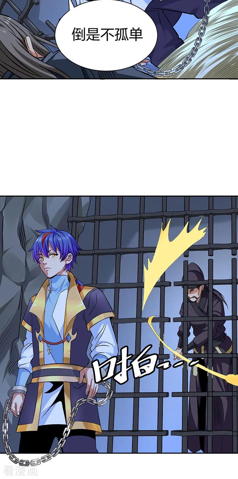 《武道独尊》第550话 皇朝刑部 第38页