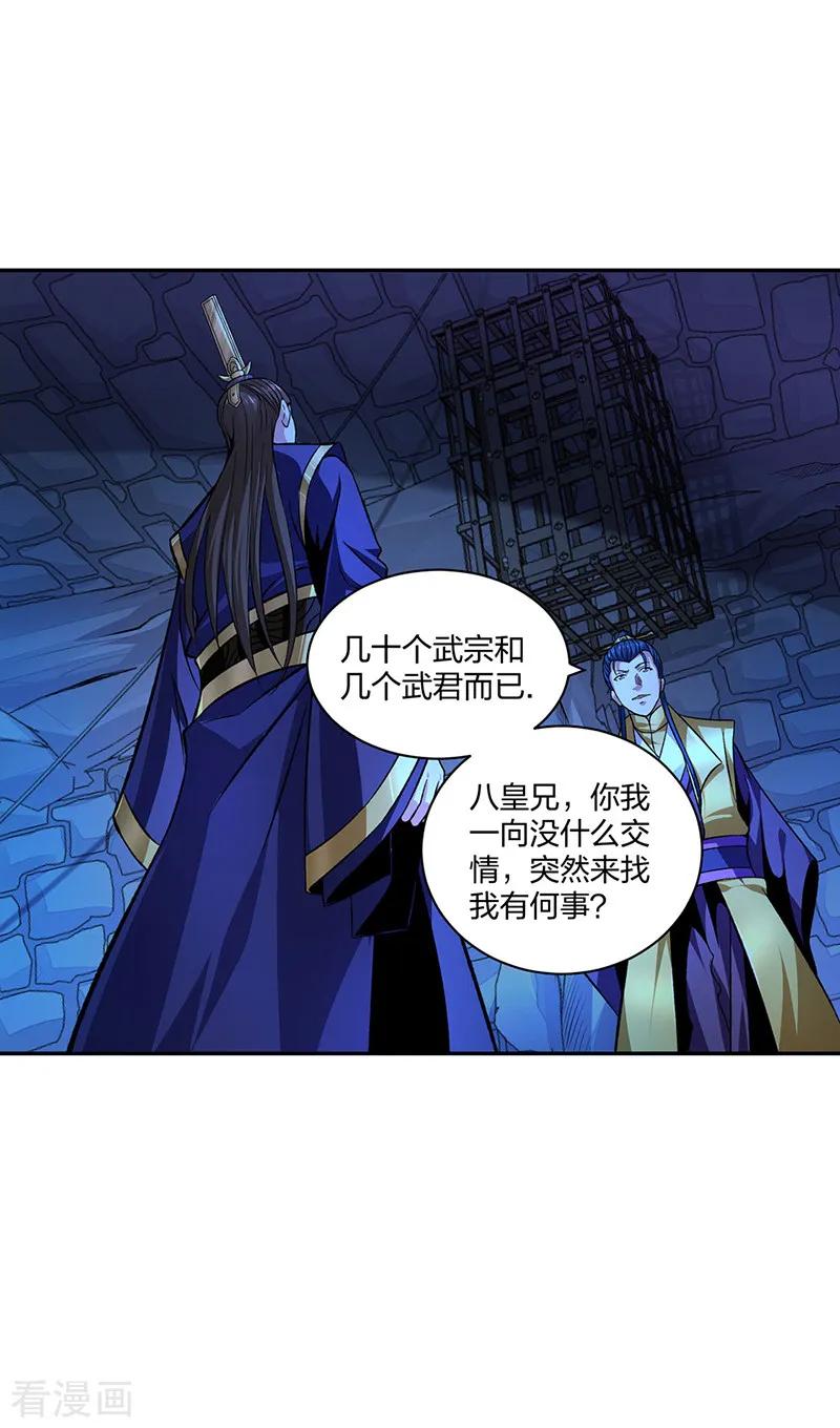 《武道独尊》第550话 皇朝刑部 第10页