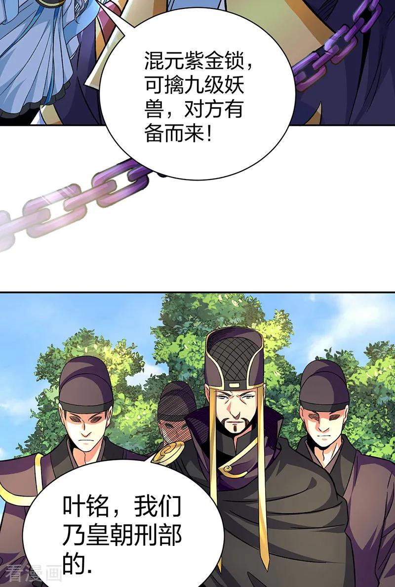 《武道独尊》第550话 皇朝刑部 第26页