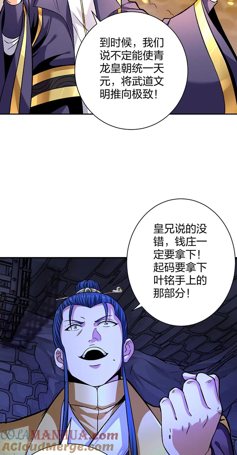 《武道独尊》第550话 皇朝刑部 第19页