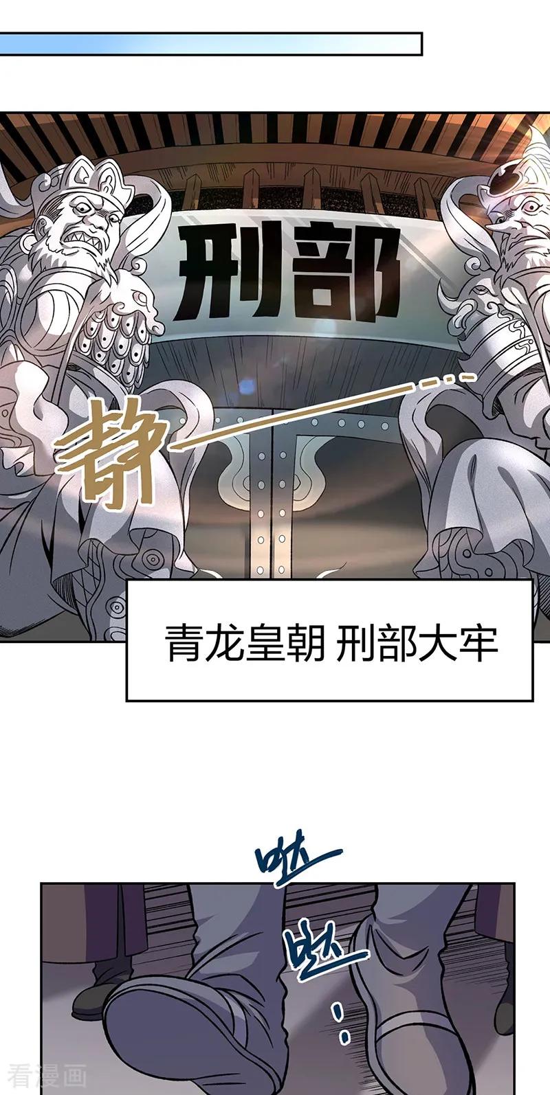 《武道独尊》第550话 皇朝刑部 第30页