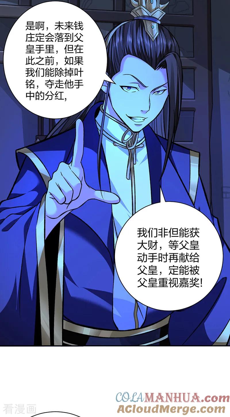 《武道独尊》第550话 皇朝刑部 第13页