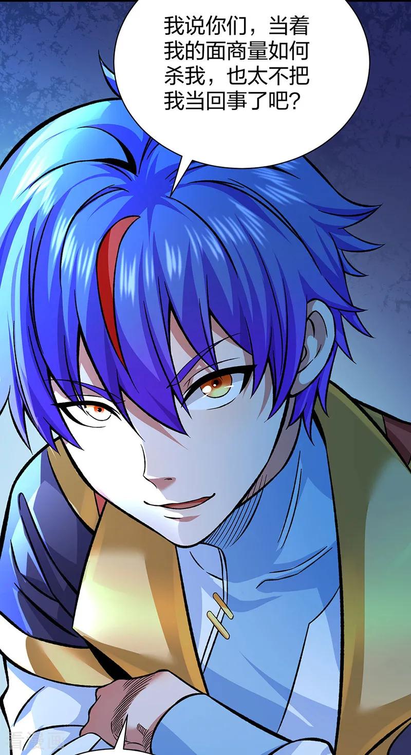 《武道独尊》第550话 皇朝刑部 第42页