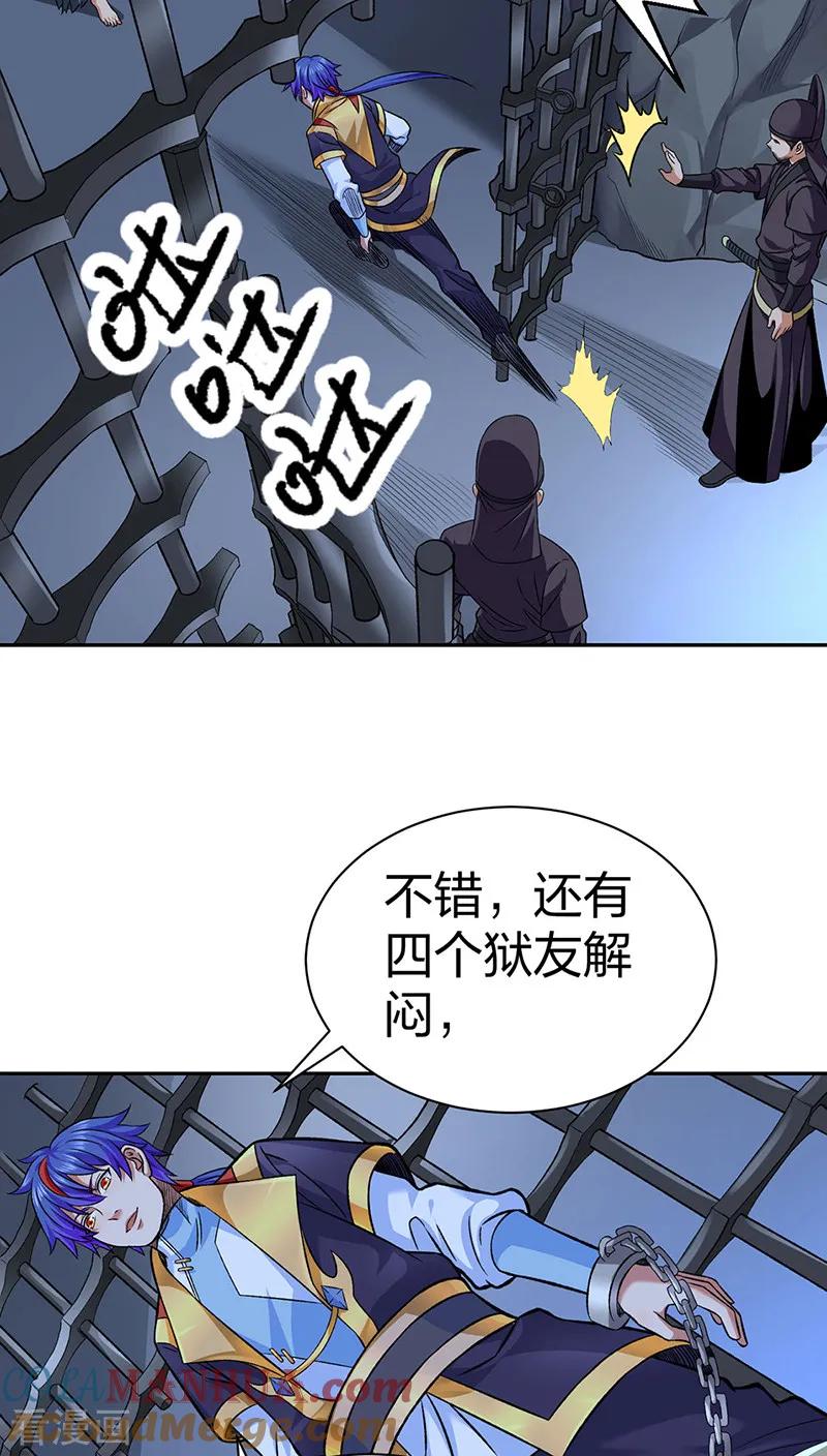 《武道独尊》第550话 皇朝刑部 第37页