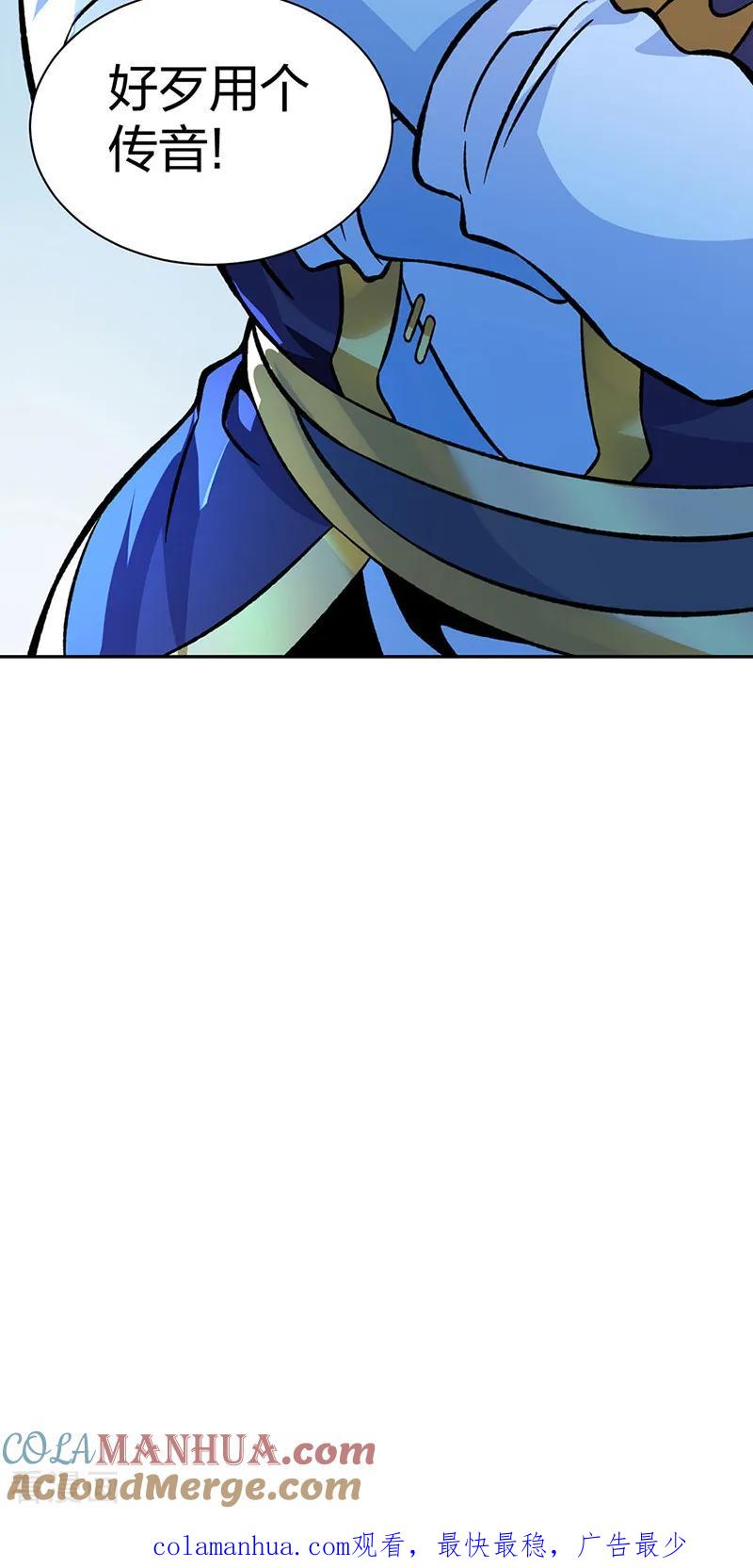 《武道独尊》第550话 皇朝刑部 第43页