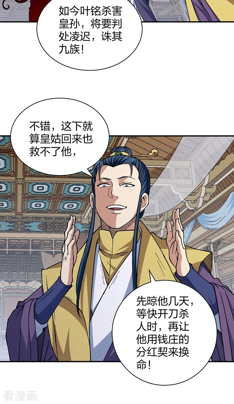 《武道独尊》第551话 黄金卫试炼 第23页