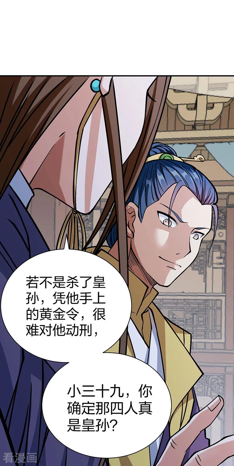 《武道独尊》第551话 黄金卫试炼 第24页
