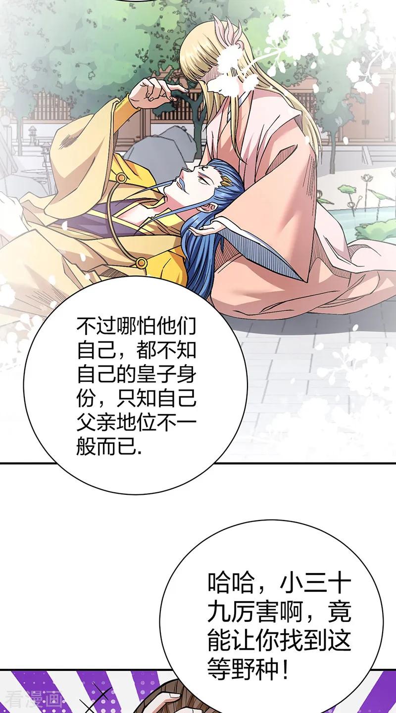《武道独尊》第551话 黄金卫试炼 第27页