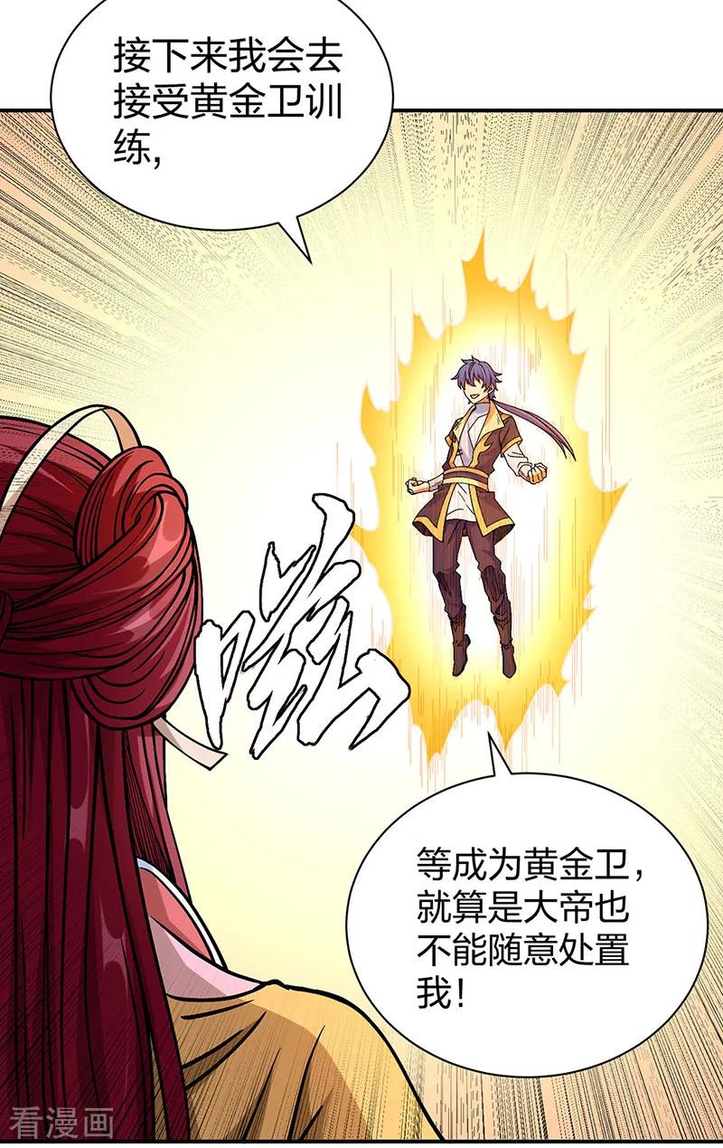 《武道独尊》第551话 黄金卫试炼 第38页