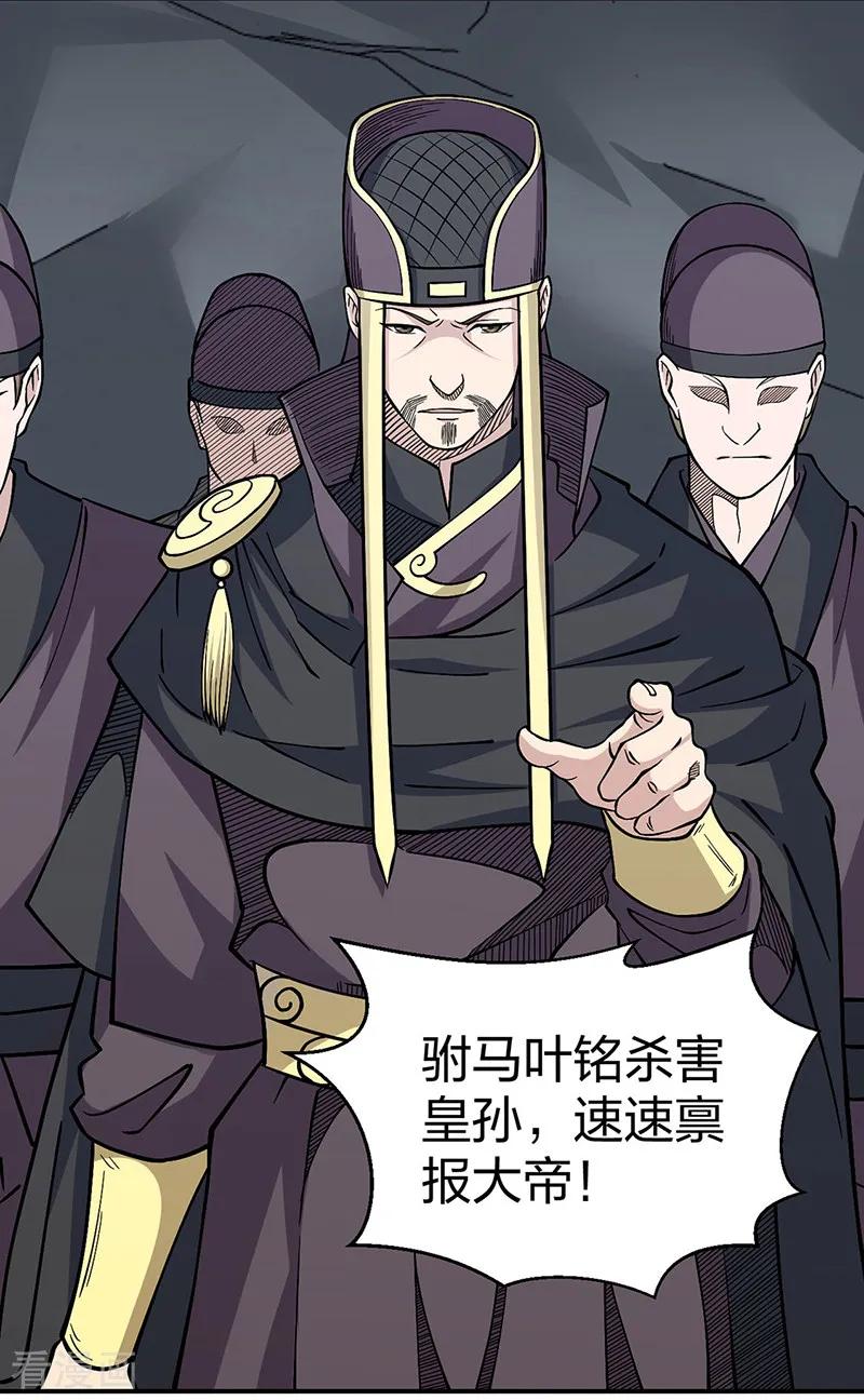 《武道独尊》第551话 黄金卫试炼 第20页